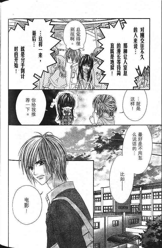 今天开始恋爱吧 第3卷 第165页