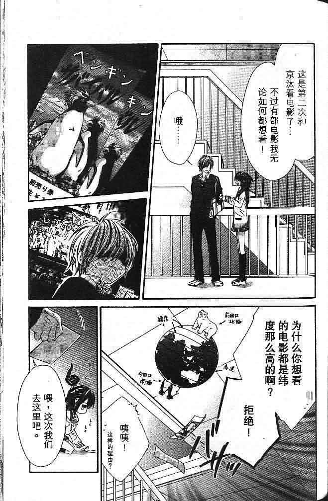 今天开始恋爱吧 第3卷 第166页