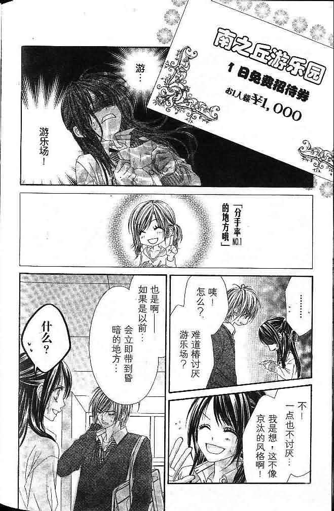 今天开始恋爱吧 第3卷 第167页