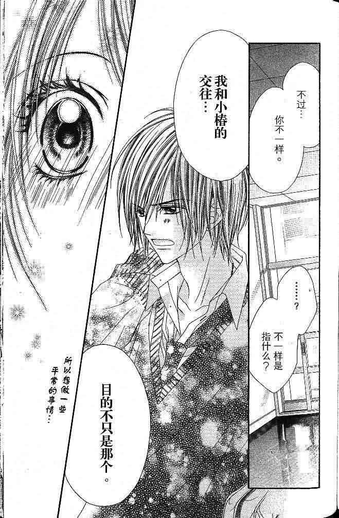 今天开始恋爱吧 第3卷 第168页