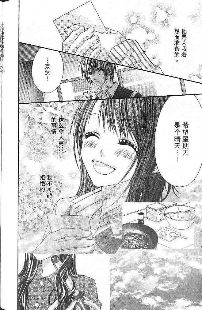 今天开始恋爱吧 第3卷 第169页