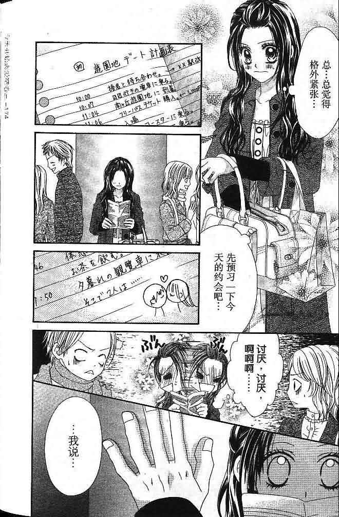 今天开始恋爱吧 第3卷 第171页