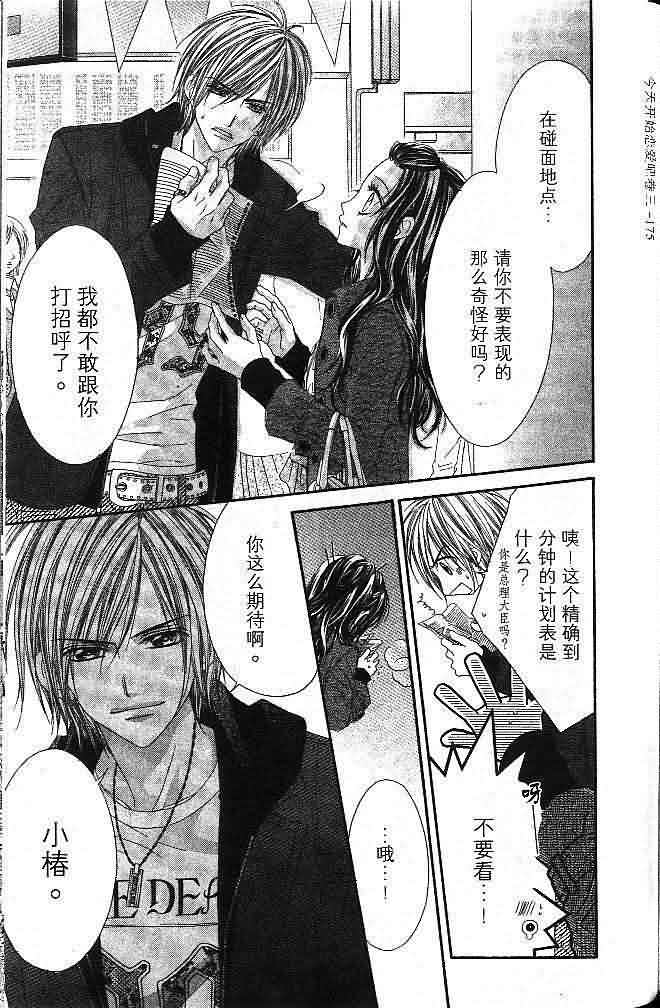 今天开始恋爱吧 第3卷 第172页