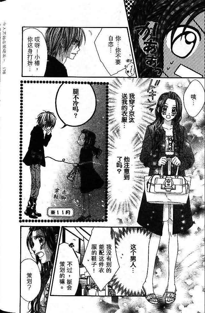 今天开始恋爱吧 第3卷 第173页