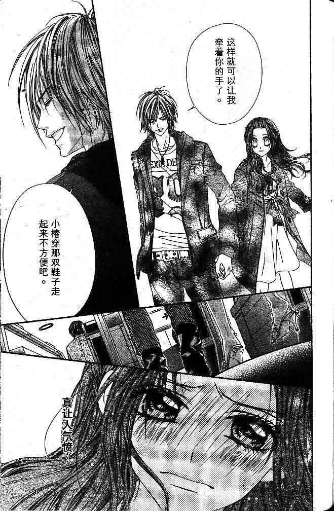 今天开始恋爱吧 第3卷 第174页