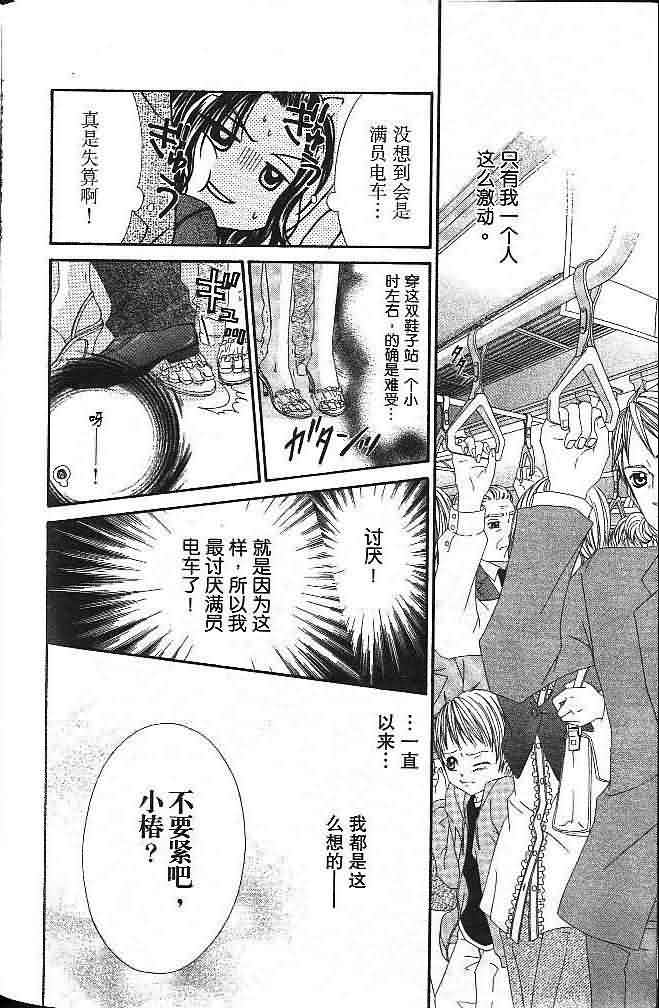 今天开始恋爱吧 第3卷 第175页