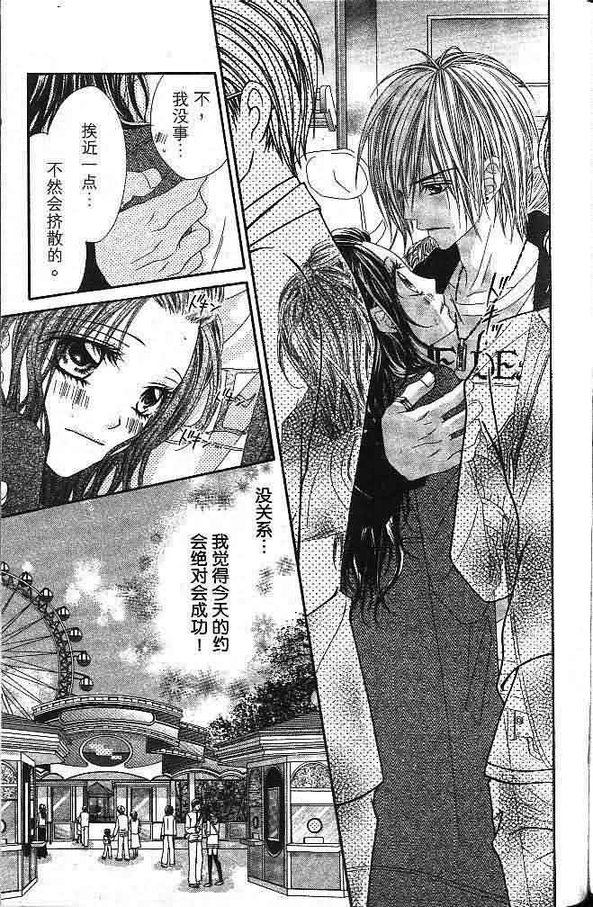 今天开始恋爱吧 第3卷 第176页