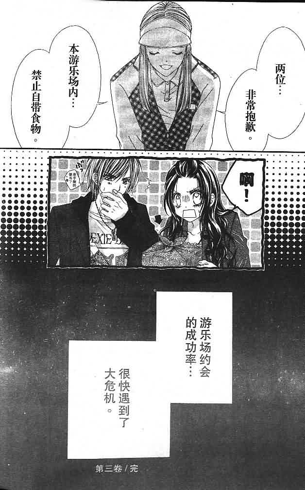 今天开始恋爱吧 第3卷 第177页