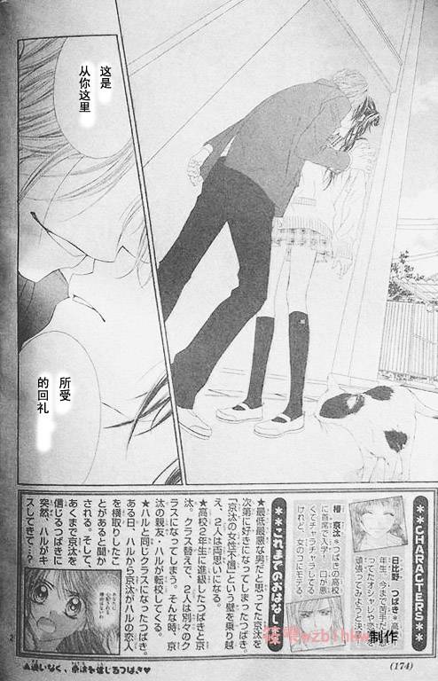 今天开始恋爱吧 第38话 第1页