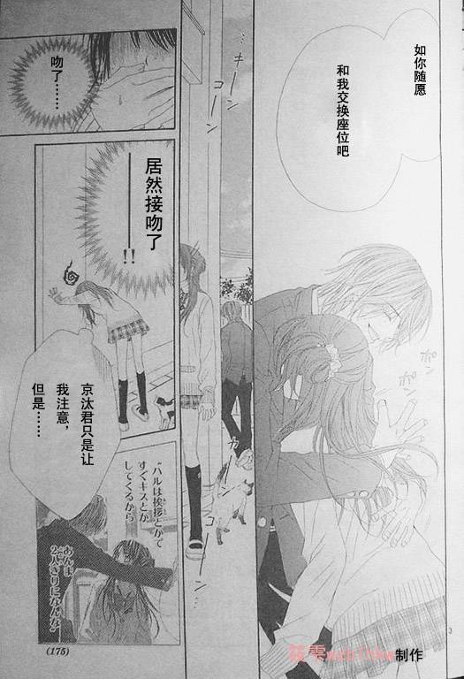 今天开始恋爱吧 第38话 第2页