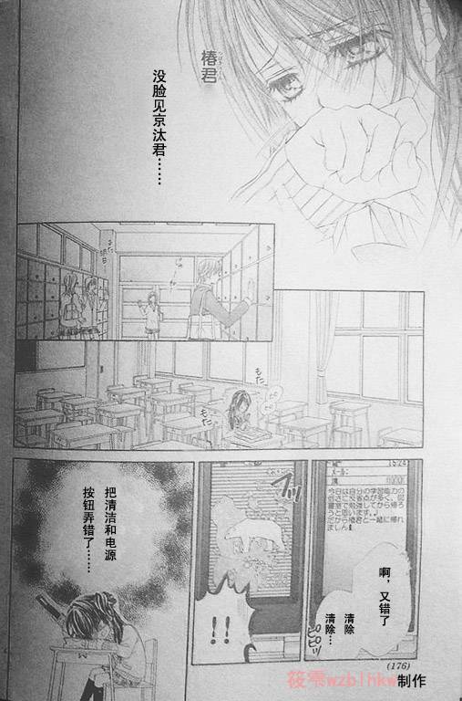 今天开始恋爱吧 第38话 第3页