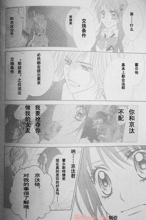 今天开始恋爱吧 第38话 第5页