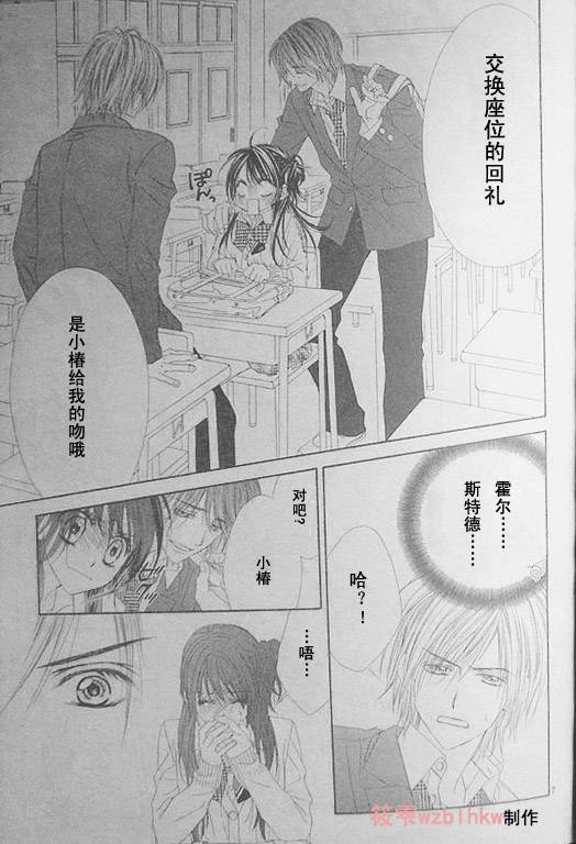 今天开始恋爱吧 第38话 第6页