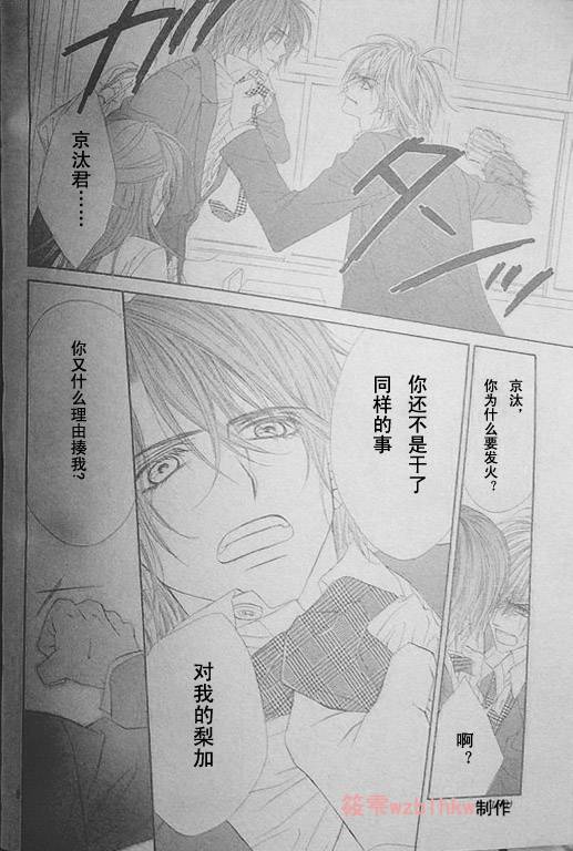 今天开始恋爱吧 第38话 第7页