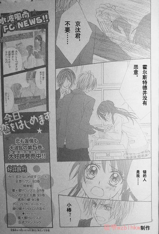 今天开始恋爱吧 第38话 第8页