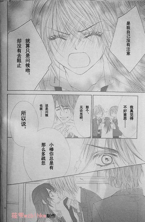 今天开始恋爱吧 第38话 第9页