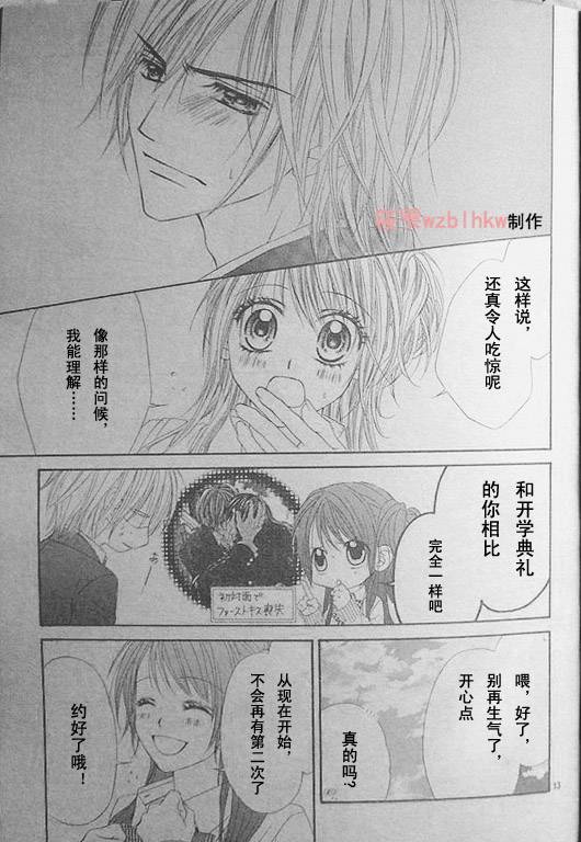 今天开始恋爱吧 第38话 第12页