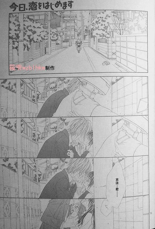 今天开始恋爱吧 第38话 第14页