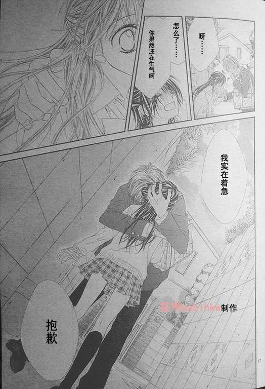 今天开始恋爱吧 第38话 第16页