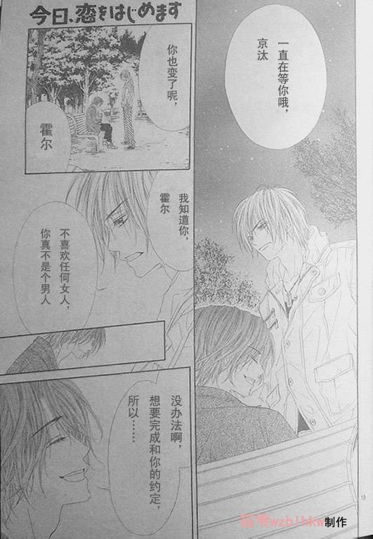 今天开始恋爱吧 第38话 第18页