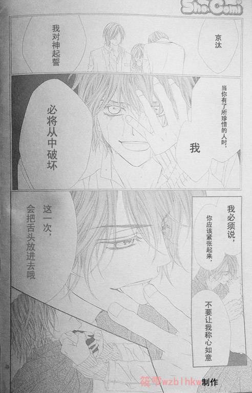 今天开始恋爱吧 第38话 第19页