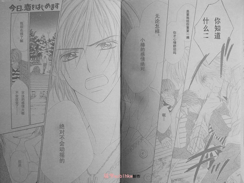 今天开始恋爱吧 第38话 第21页