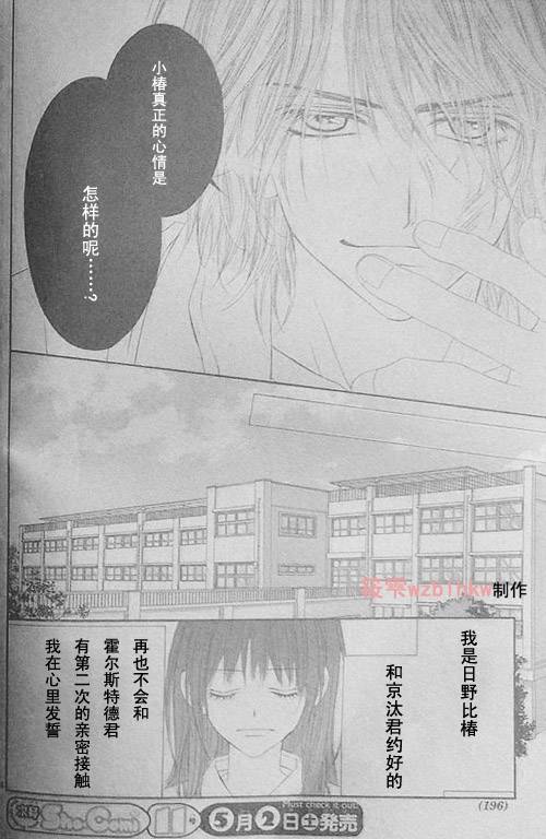 今天开始恋爱吧 第38话 第22页