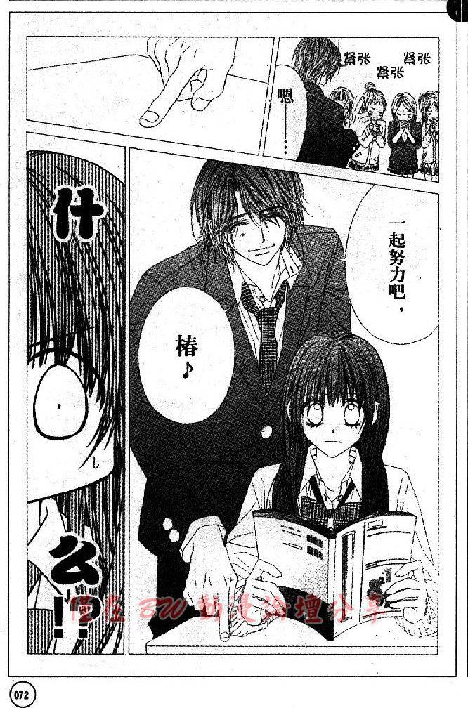 今天开始恋爱吧 第39话 第3页