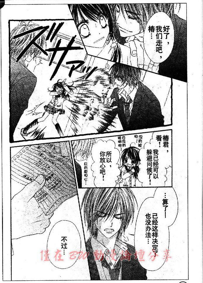 今天开始恋爱吧 第39话 第6页