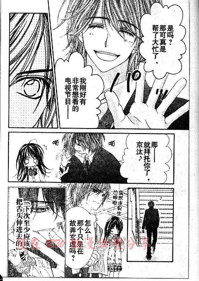 今天开始恋爱吧 第39话 第8页