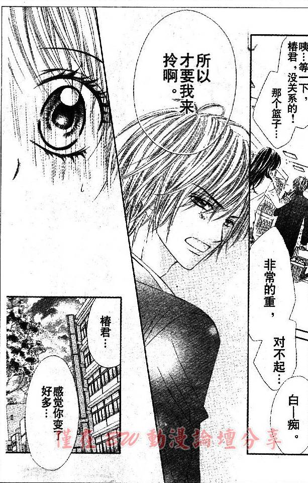 今天开始恋爱吧 第39话 第11页