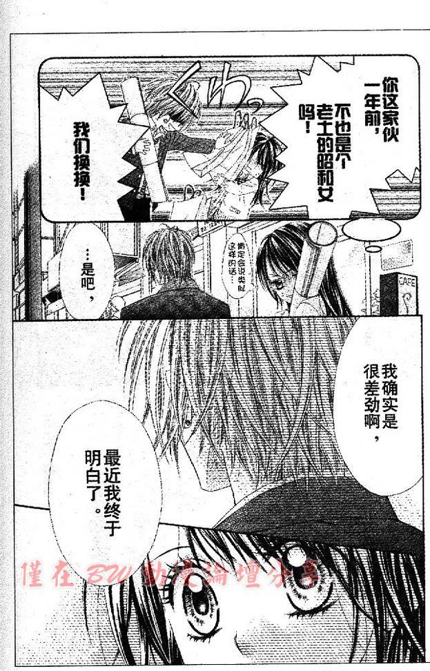 今天开始恋爱吧 第39话 第13页