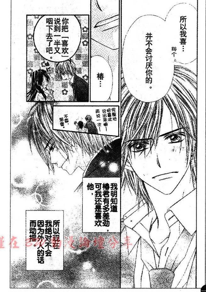 今天开始恋爱吧 第39话 第17页