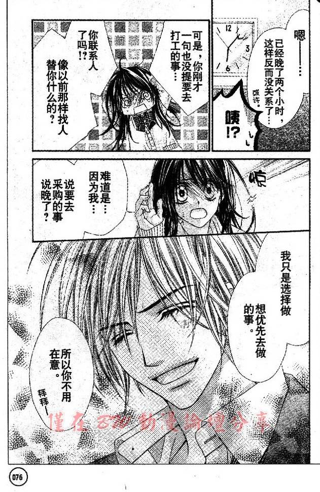 今天开始恋爱吧 第39话 第19页