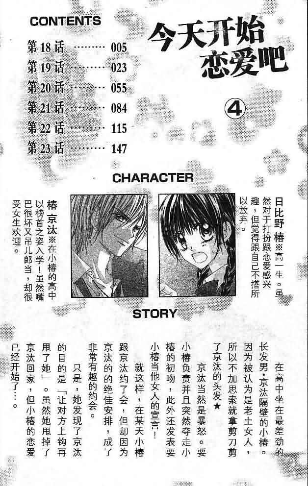 今天开始恋爱吧 第4卷 第2页