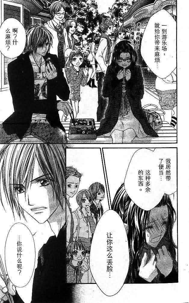 今天开始恋爱吧 第4卷 第5页