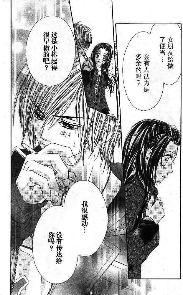 今天开始恋爱吧 第4卷 第6页