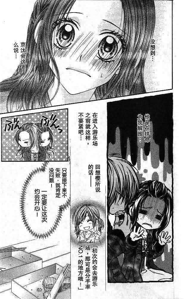 今天开始恋爱吧 第4卷 第7页