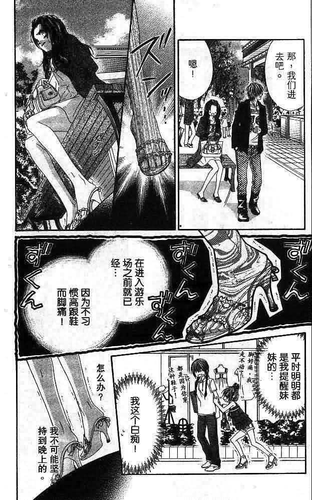 今天开始恋爱吧 第4卷 第8页