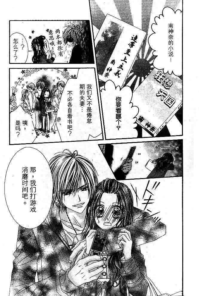 今天开始恋爱吧 第4卷 第11页