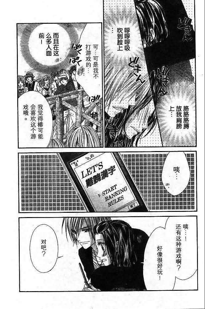 今天开始恋爱吧 第4卷 第12页