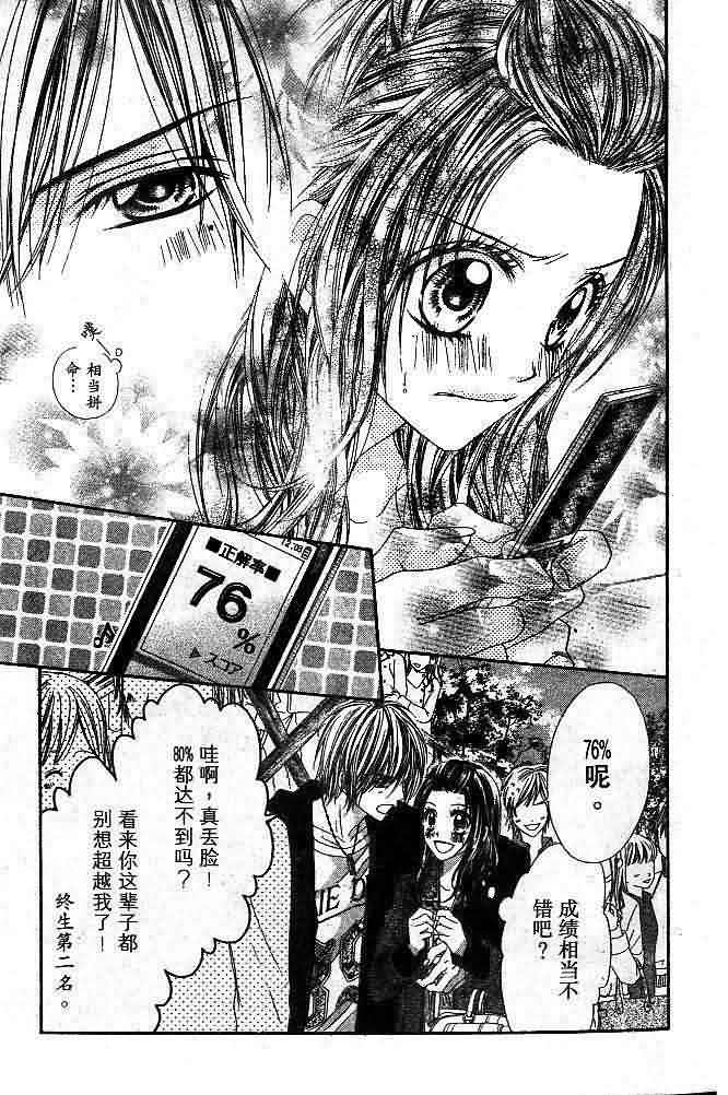 今天开始恋爱吧 第4卷 第13页