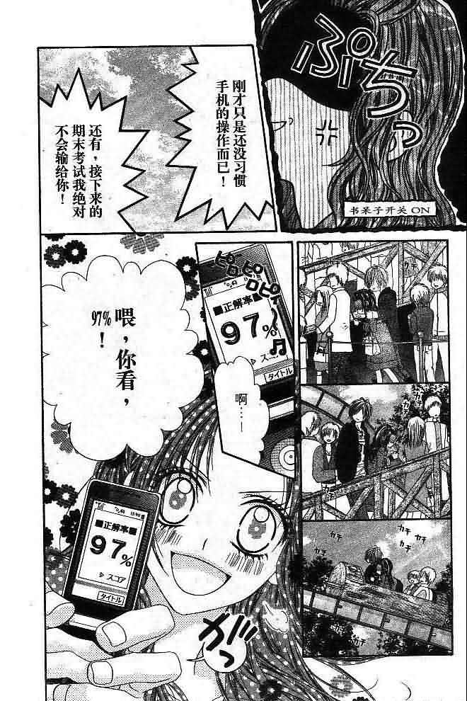 今天开始恋爱吧 第4卷 第14页