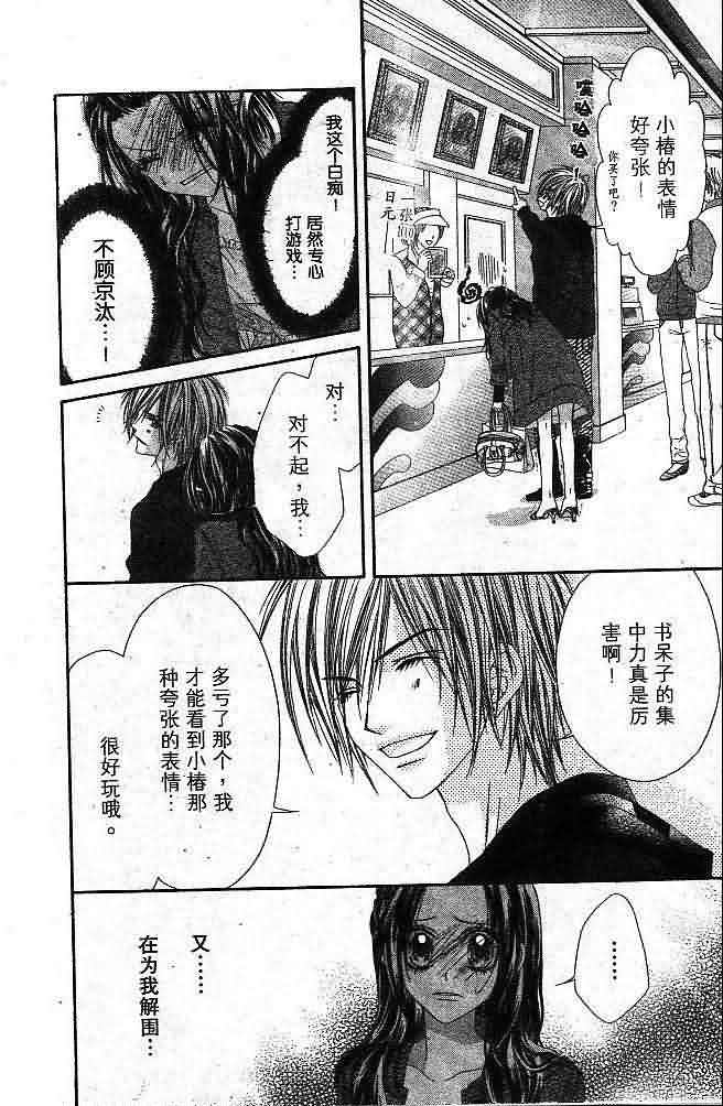 今天开始恋爱吧 第4卷 第16页