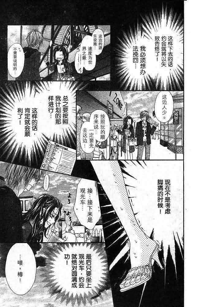 今天开始恋爱吧 第4卷 第17页