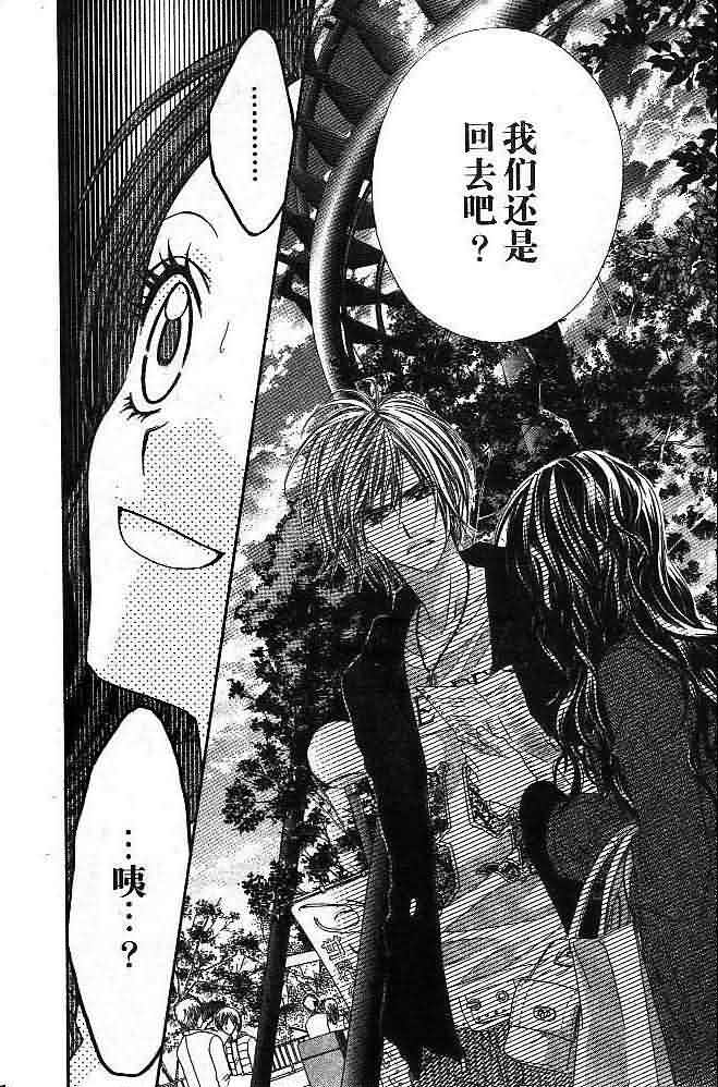 今天开始恋爱吧 第4卷 第18页