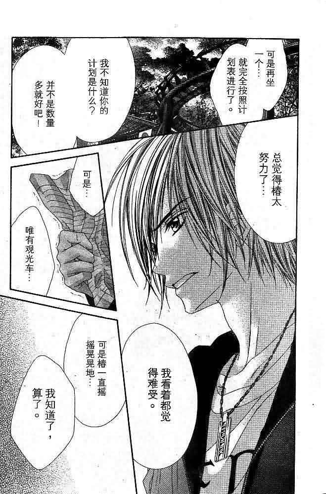 今天开始恋爱吧 第4卷 第19页