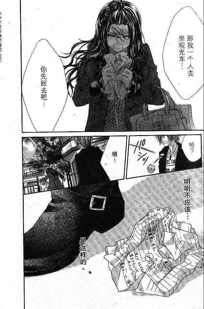 今天开始恋爱吧 第4卷 第20页