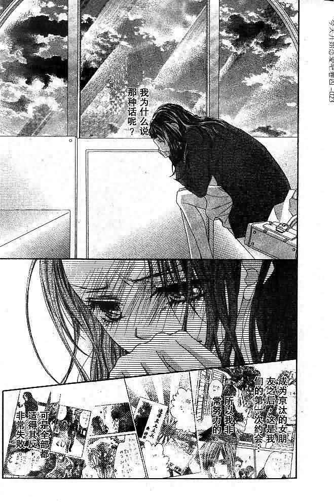 今天开始恋爱吧 第4卷 第23页