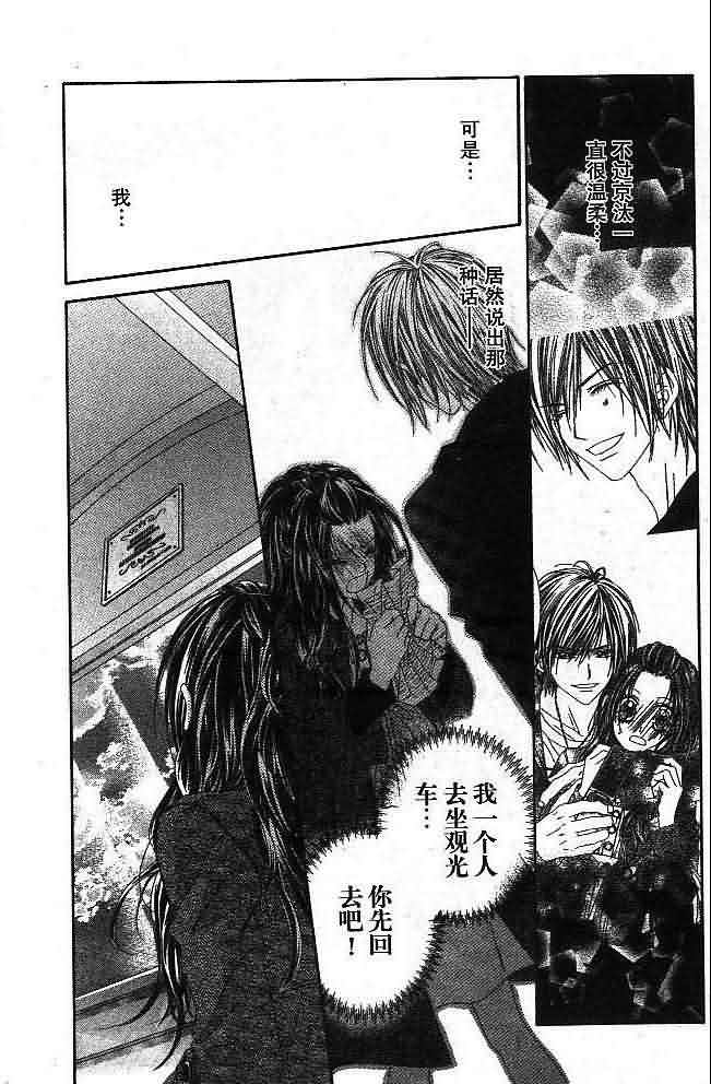 今天开始恋爱吧 第4卷 第24页